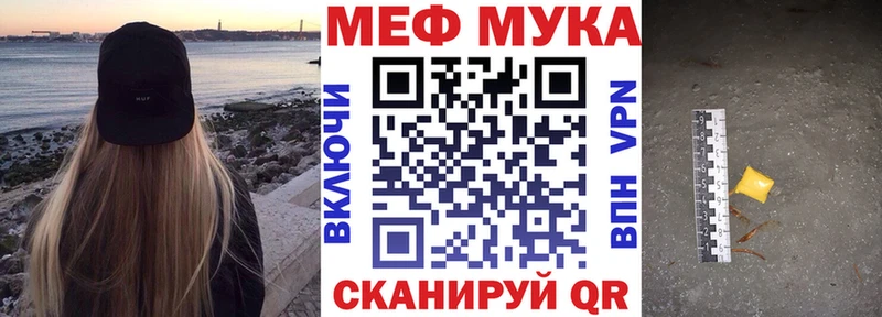Меф мяу мяу мука Кедровый